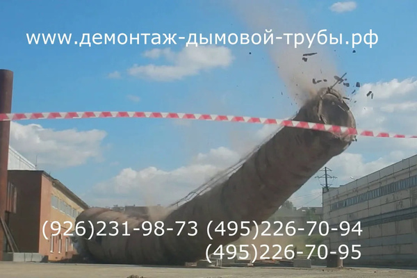 Демонтаж дымовой трубы в Екатеринбурге