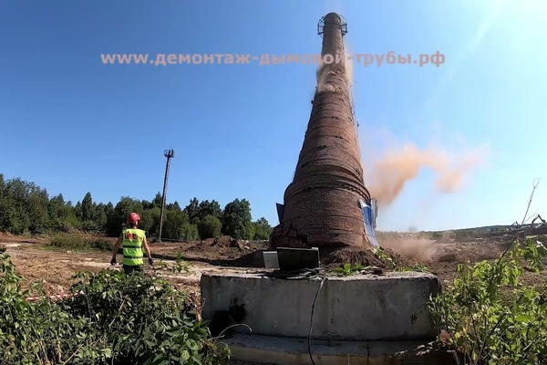 Снос дымовой трубы при реконструкции системы водоотведения в Нижегородской области